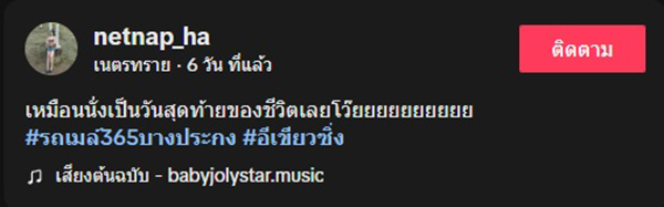 รถเมล์ 365