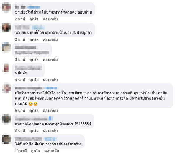 ชาเขียวมะนาว