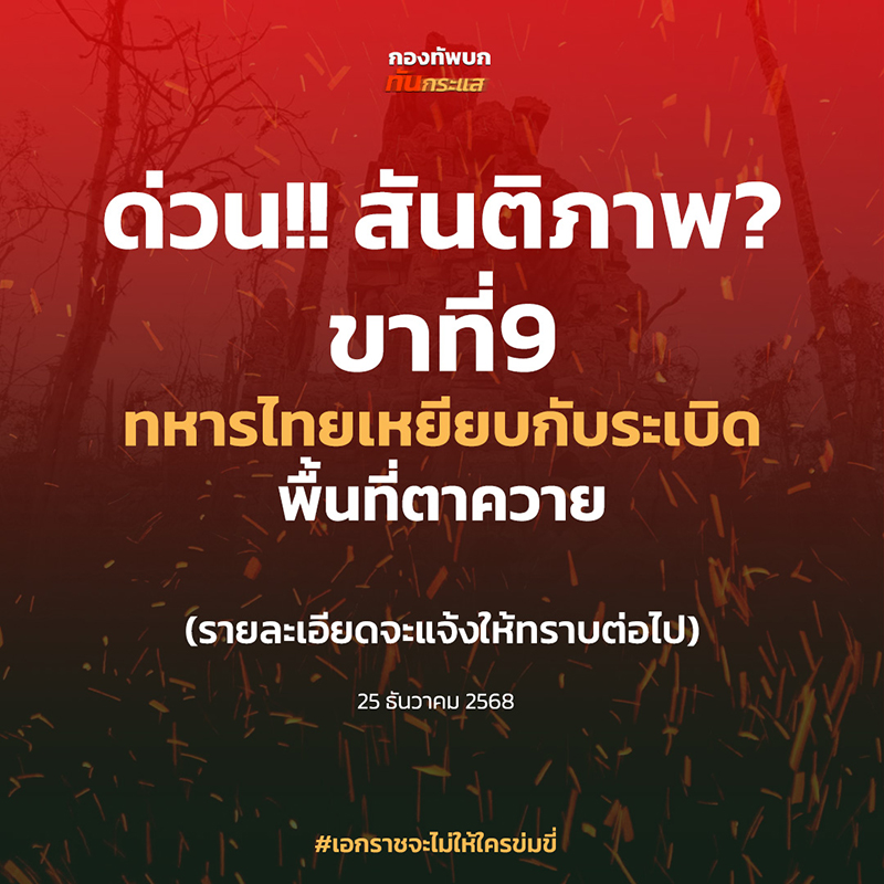 เหยียบทุ่นระเบิด