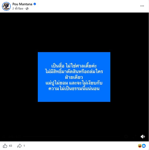 ปู มัณฑนา