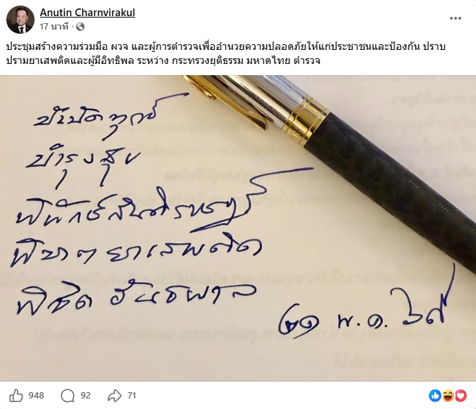อนุทิน ชาญวีรกูล