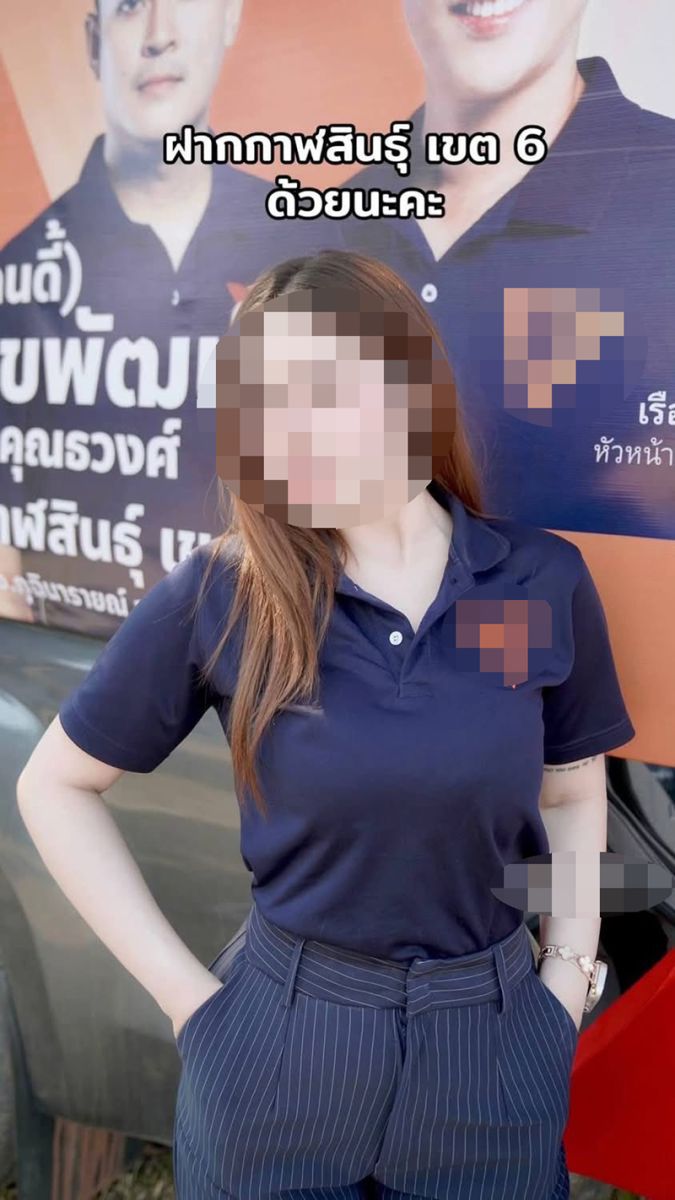 เพจดัง แฉส้ม