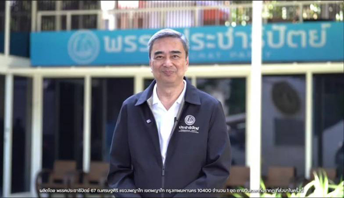 อภิสิทธิ์