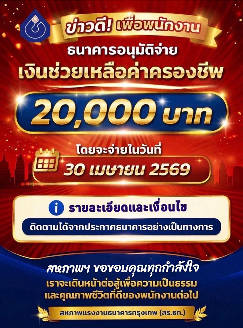 แบงก์กรุงเทพ