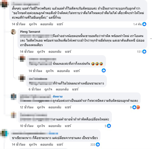 ชาเขียวมะนาว