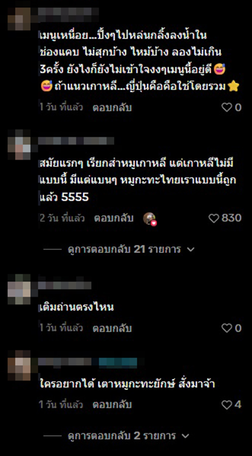 มิติใหม่แห่งการกินหมูกระทะ