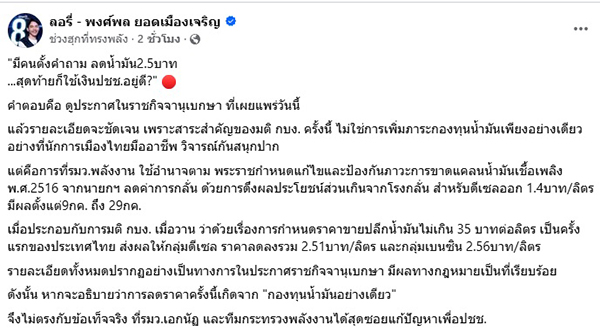 พงศ์พล ยอดเมืองเจริญ