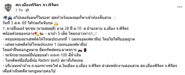 ไอ้แมงมุม