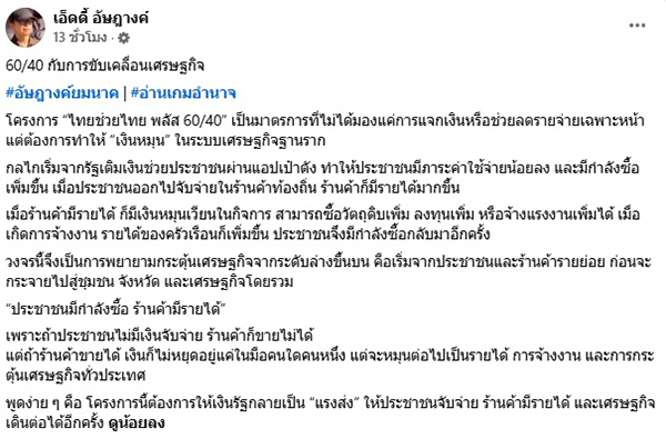 เอ็ดดี้