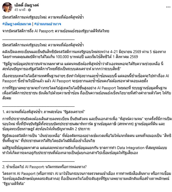 เอ็ดดี้
