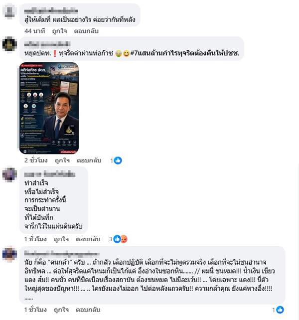 ดิเรกฤทธิ์ เจนครองธรรม