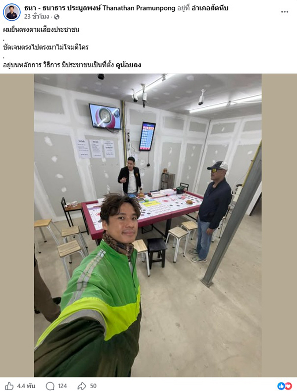 ธนาธาร ประมูลพงษ์