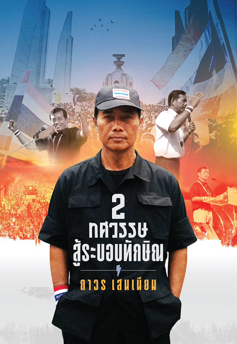 ถาวร เสนเนียม