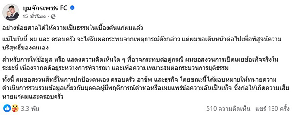 บูม จักรเพชร