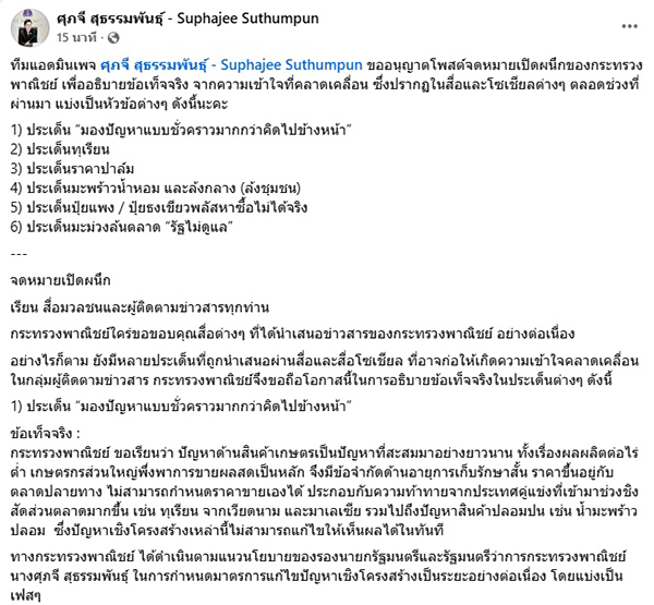 ศุภจี สุธรรมพันธุ์