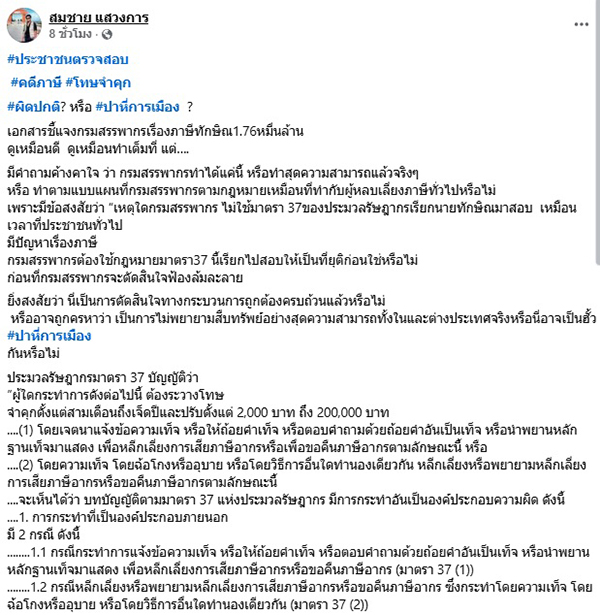 สมชาย แสวงการ