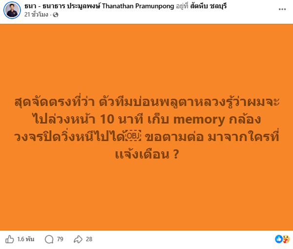 ธนาธาร ประมูลพงษ์