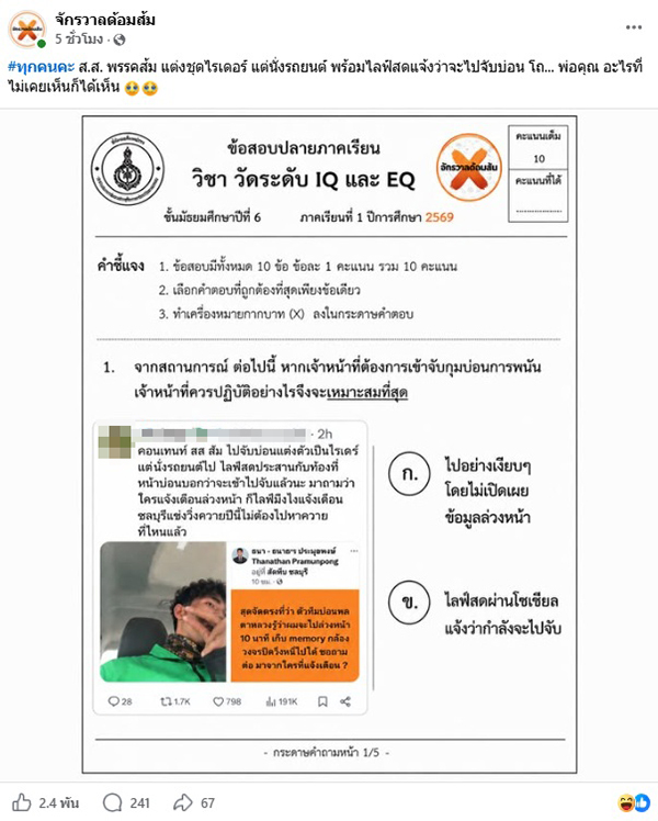 จักรวาลด้อมส้ม