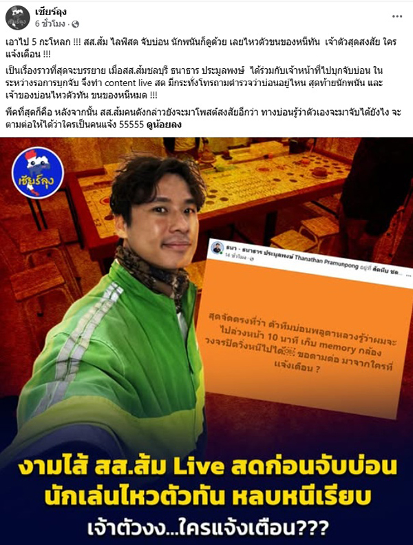 เชียร์ลุง