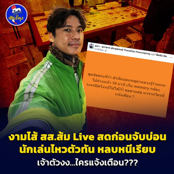 ธนาธาร ประมูลพงษ์