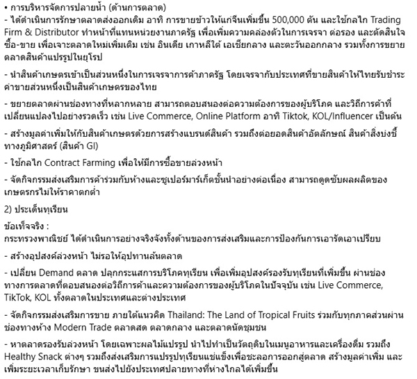 ศุภจี สุธรรมพันธุ์
