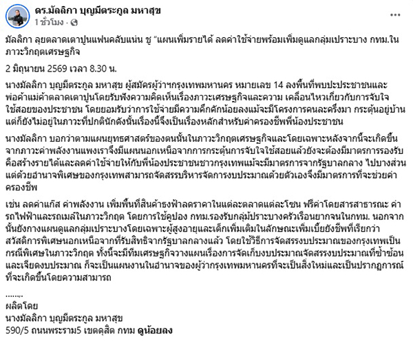 มัลลิกา 