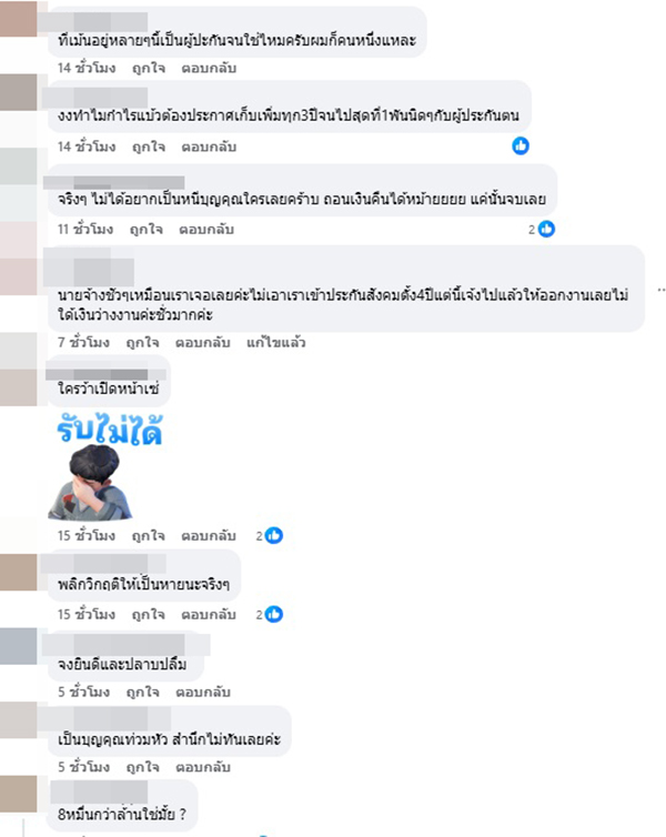 ประกันสังคม