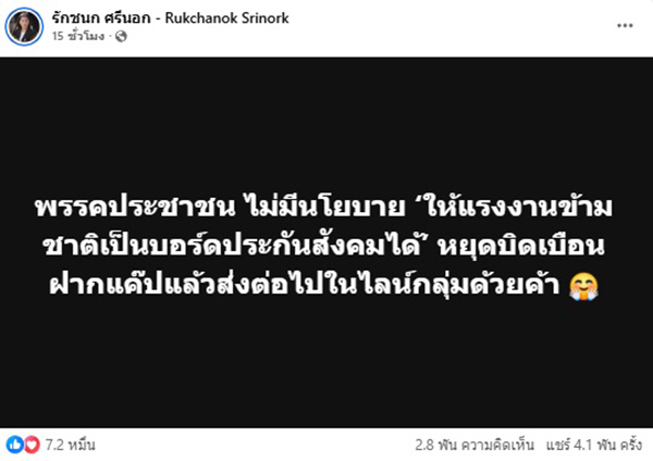 ประกันสังคม