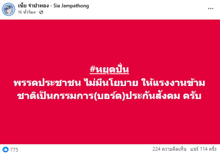 ประกันสังคม