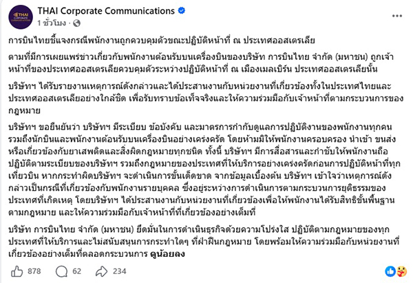 การบินไทย