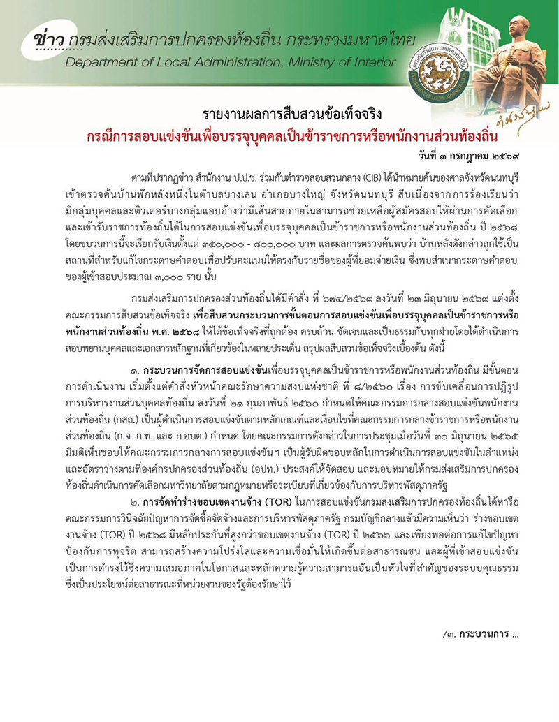 สอบท้องถิ่น