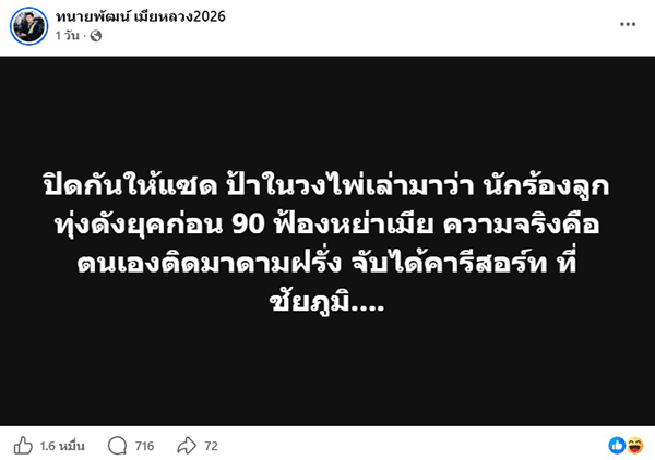 ทนายพัฒน์ 