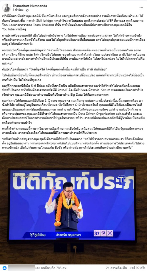 ดร. ธนชาติ นุ่มนนท์