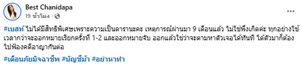 เบสท์ ชนิดาภา 
