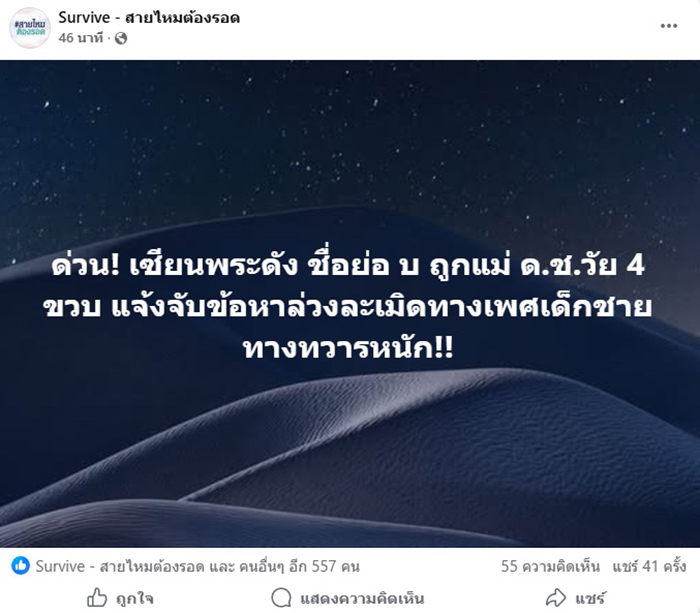เซียนพระ