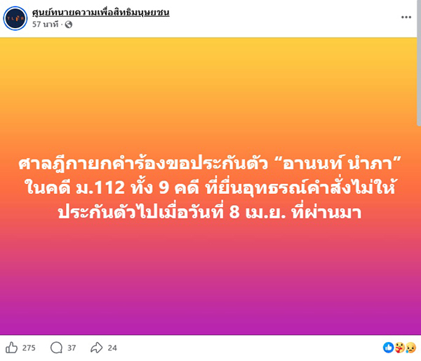 อานนท์ นำภา