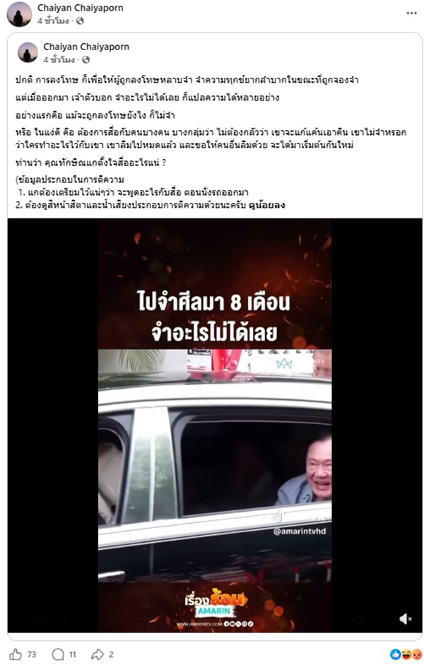 ไชยันต์ ไชยพร