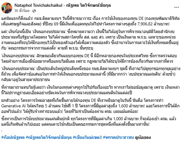 ณัฐพล โตวิจักษณ์ชัยกุล