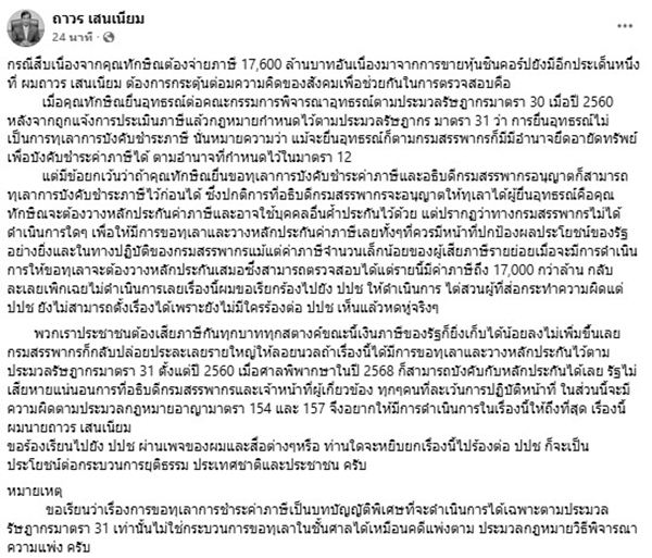 ถาวร เสนเนียม