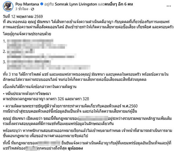 ปู มัณฑนา