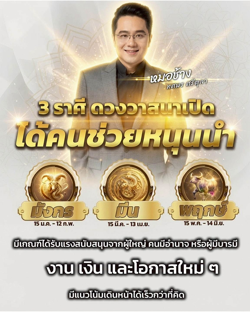 หมอช้าง