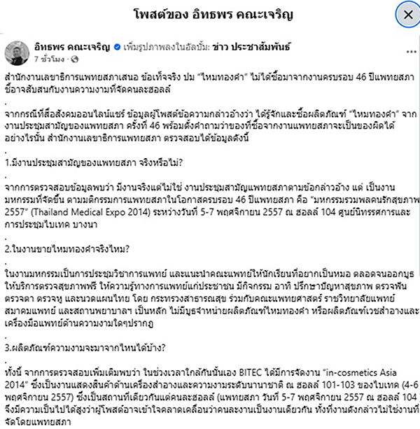 อิทธพร คณะเจริญ