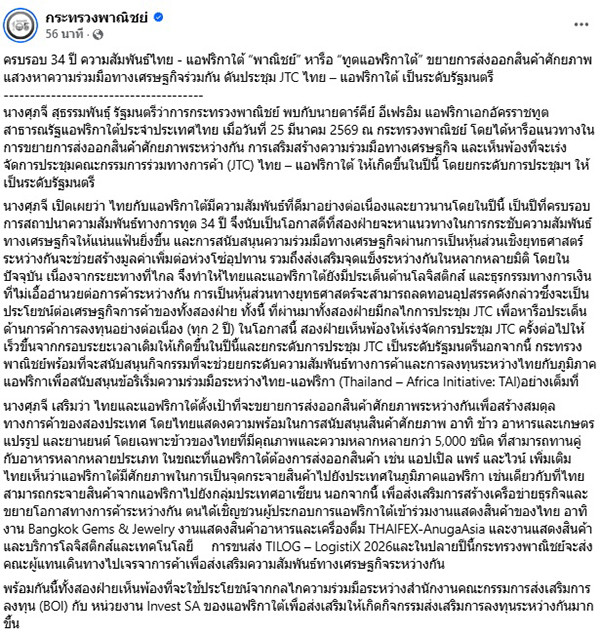 ศุภจี สุธรรมพันธุ์