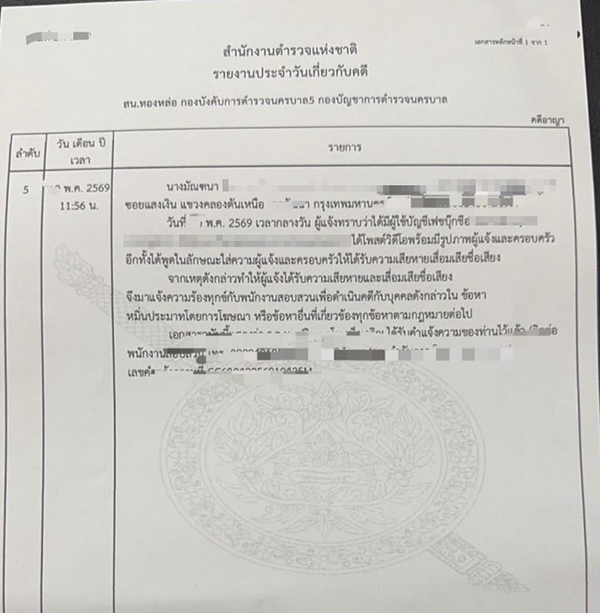 ปู มัณฑนา