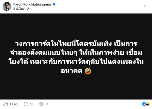 จ๋าย ไททศมิตร