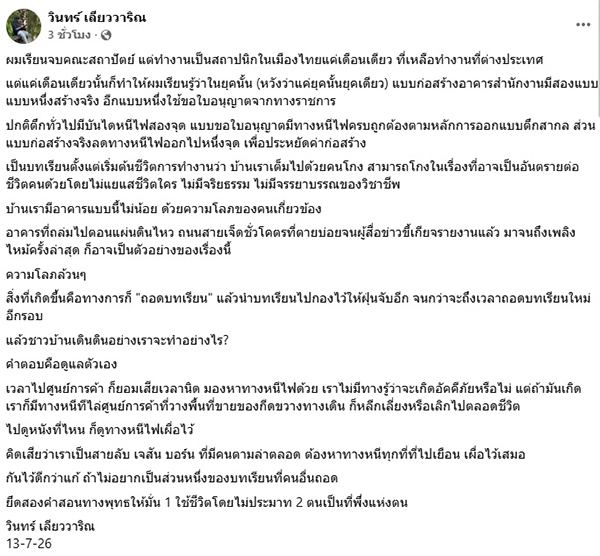 วินทร์ เลียววาริณ