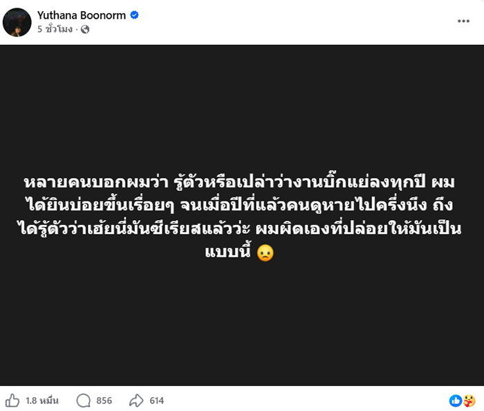 ป๋าเต็ด