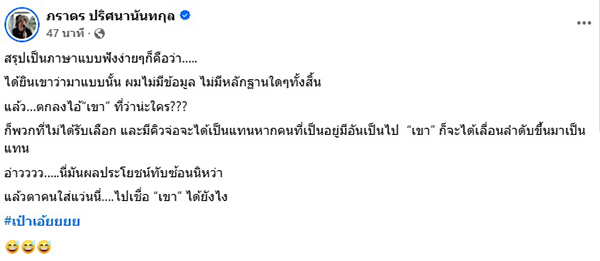 ภราดร ปริศนานันทกุล