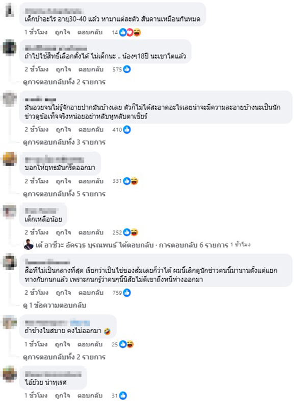 เต้ อาชีวะ อัครวุธ บุรณพนธ์