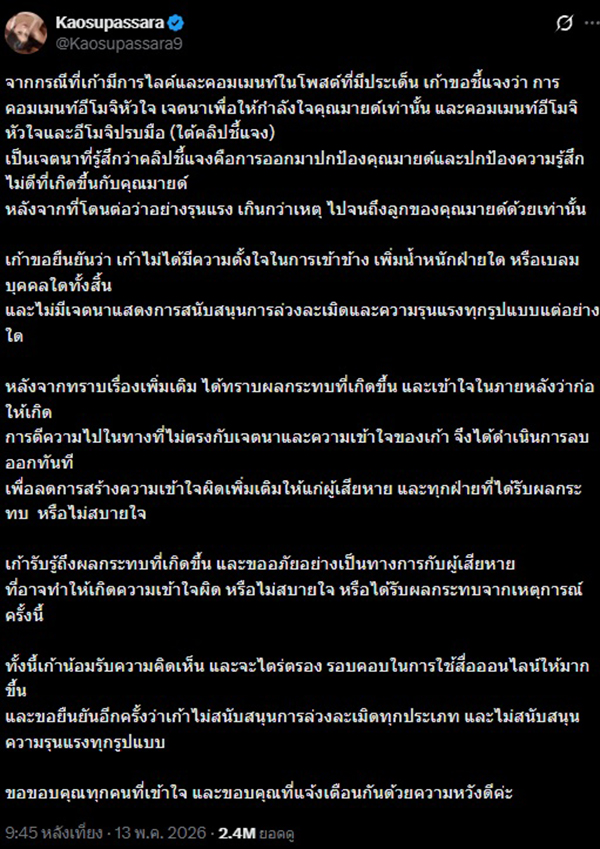 เก้า สุภัสสรา